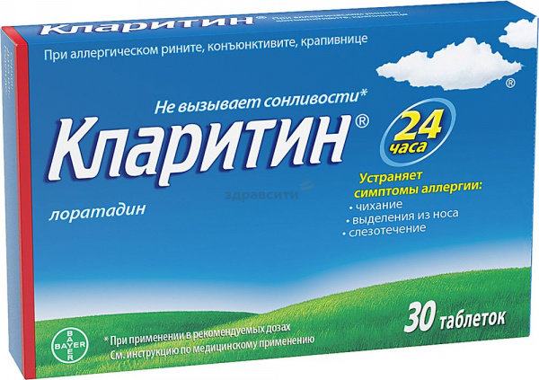 Кларитин 10мг №30 таб. Производитель: Бельгия Schering-Plough Labo N.V.